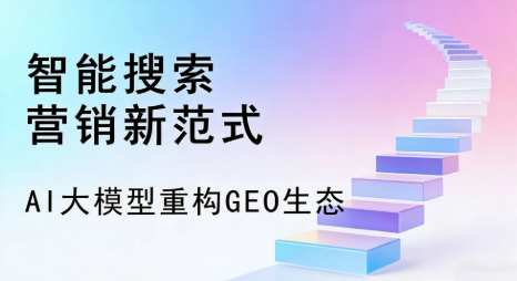 洮北区全域优化生态，构建品牌全网协同、区域深耕的流量增长体系