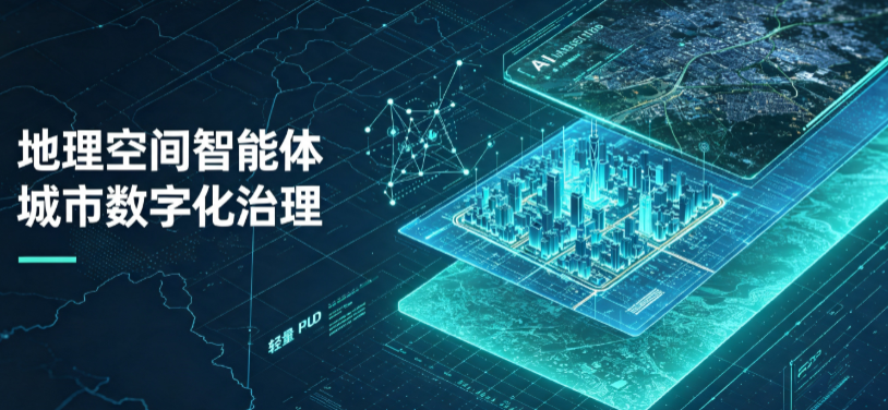 洮北区地理 AI 智能体 Geo 优化落地城市全域治理，多维空间驱动精细化管理