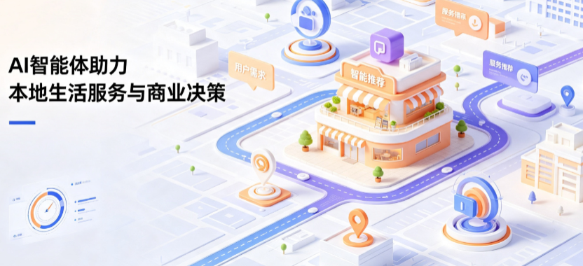 洮北区线下门店经营升级：AI 智能体 Geo 优化赋能连锁商业全域经营决策
