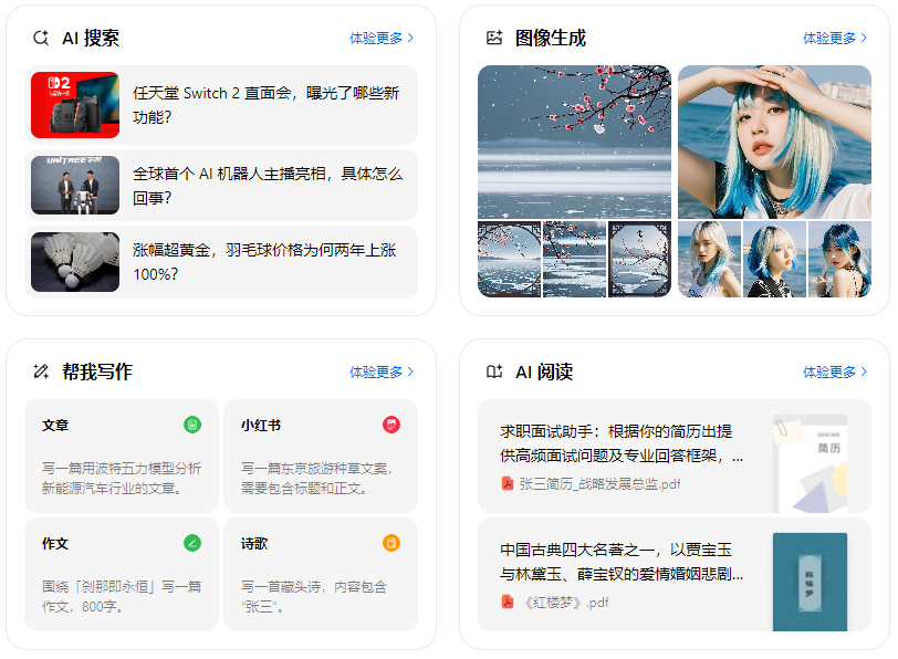洮北区智能搜索迎来升级 豆包搜索优化重塑线上内容运营方式