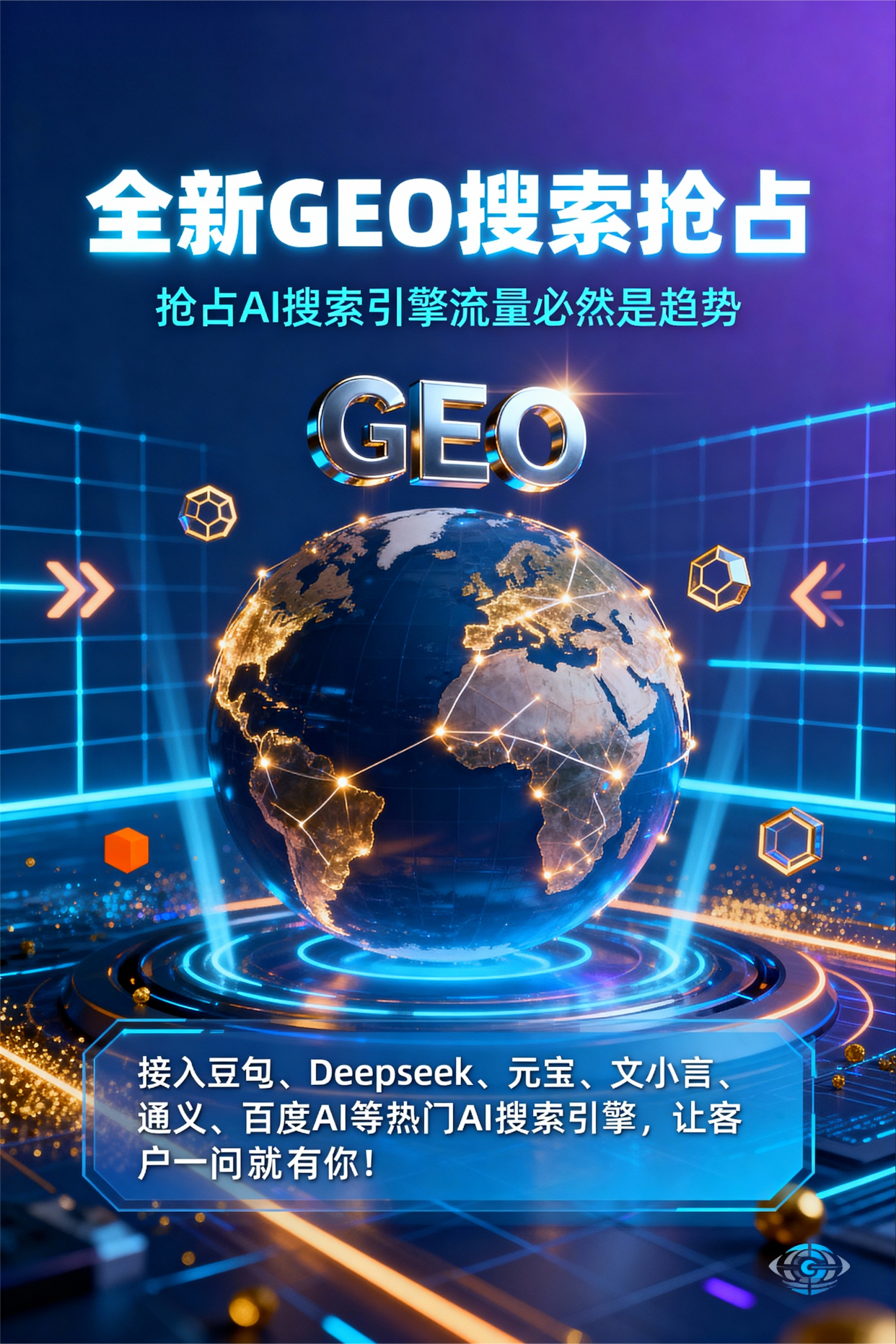 聚焦洮北区，基于地理匹配逻辑，解析GEO优化的技术原理与运行机制