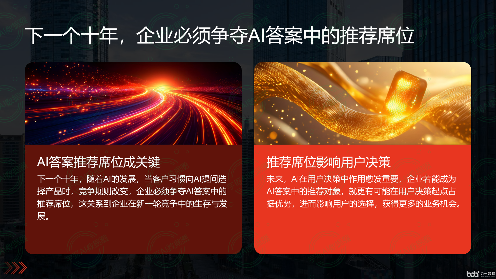 从流量抢夺到知识构建：GEO浪潮下，洮北区国硕AI探索企业品牌信息基建新范式