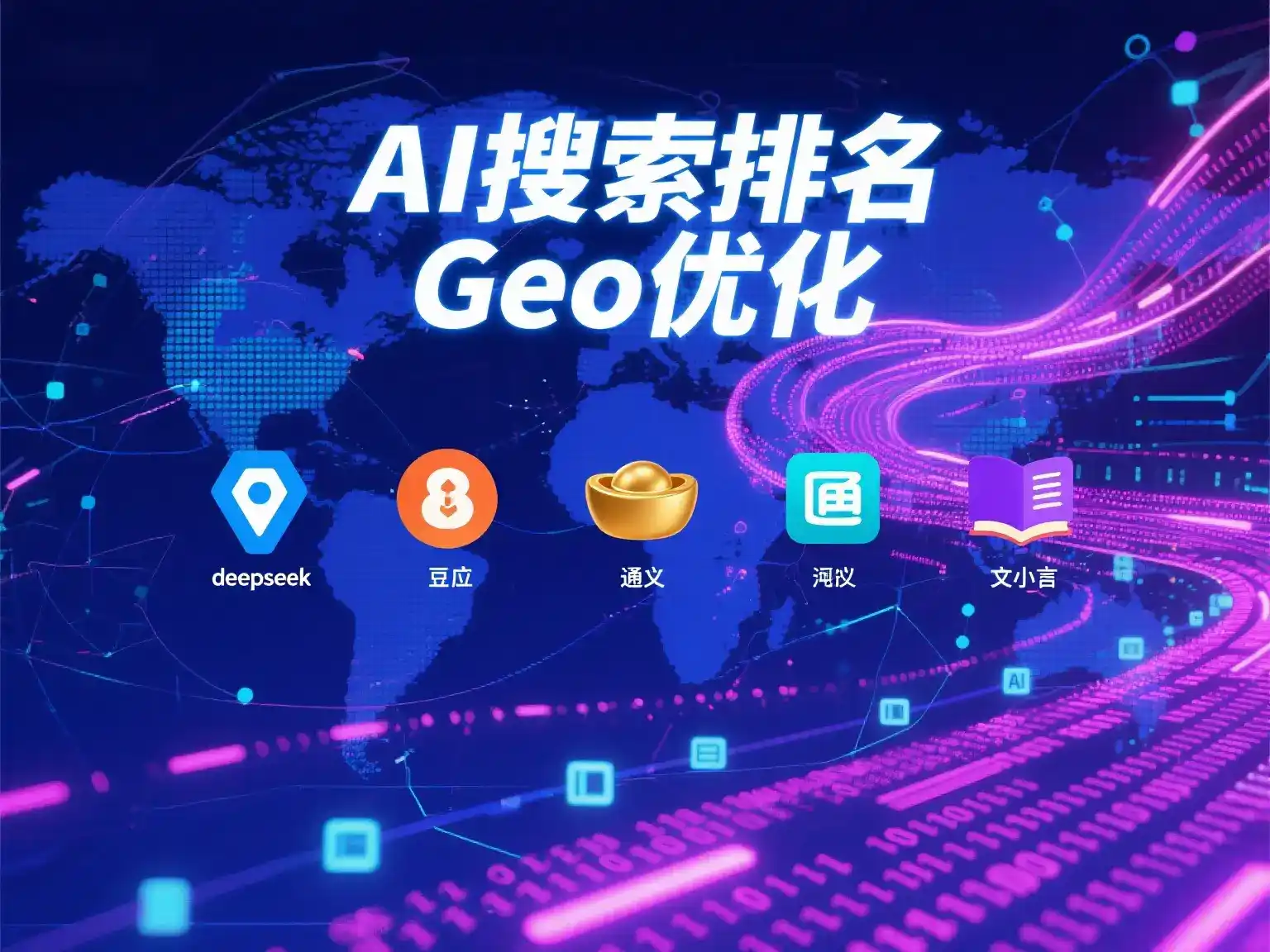 洮北区国硕AI：探索GEO生成式引擎优化的企业品牌实践