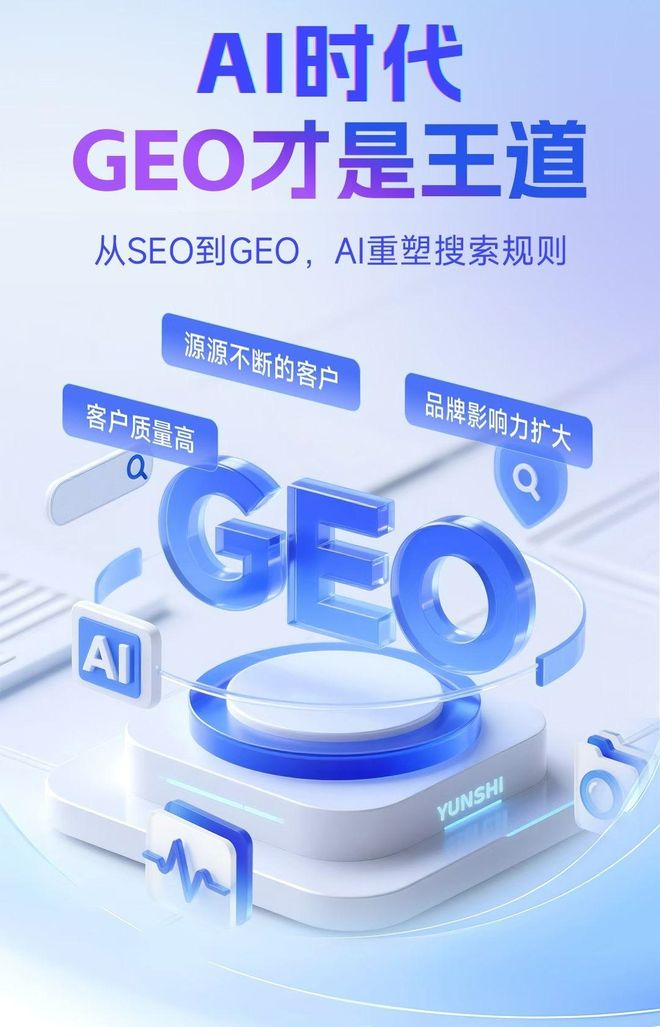 标准化赋能洮北区本地数字营销 国硕AI重构国内GEO优化服务新生态