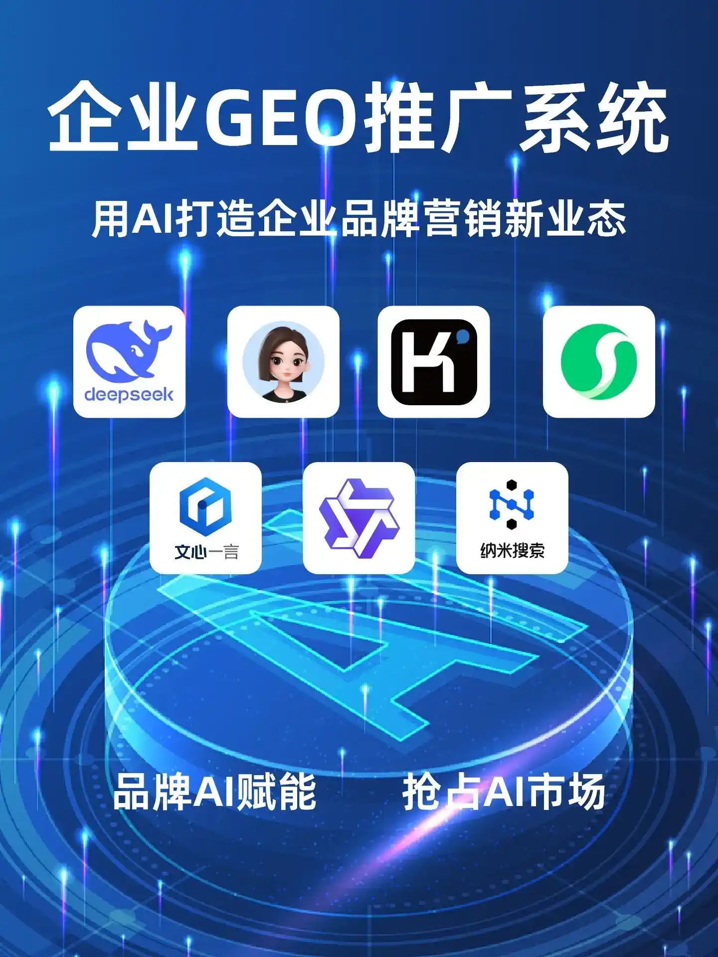 洮北区GEO内容运营：打造AI时代品牌数字资产的十大准则